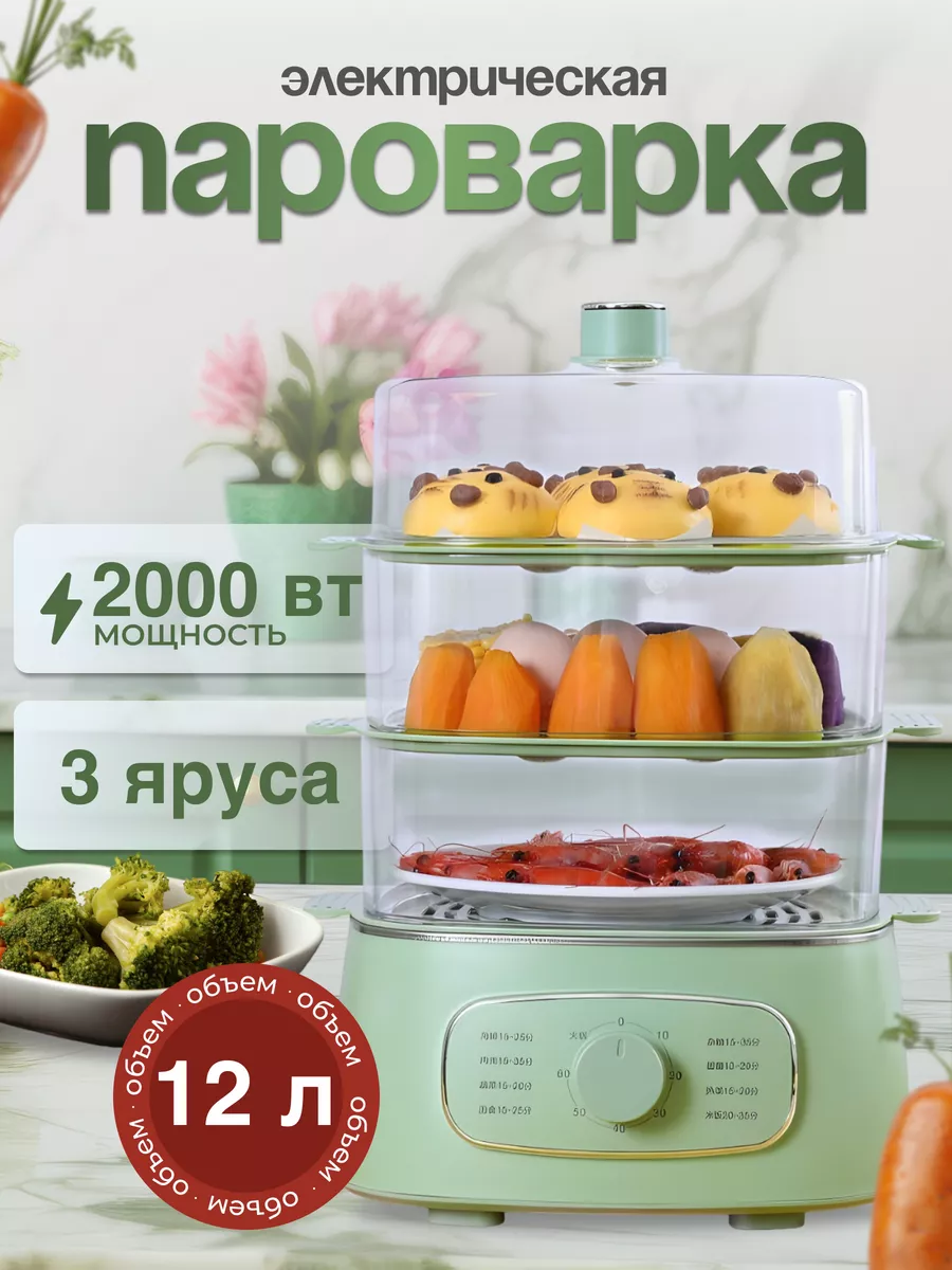 Пароварка электрическая 12 л Orvica 174942587 купить за 3 628 ₽ в  интернет-магазине Wildberries