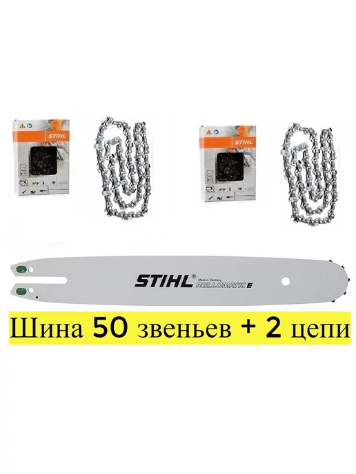 stihl Набор шина + 2 цепи для бензопилы 180-250, 50 звеньев, вариант, фото 2