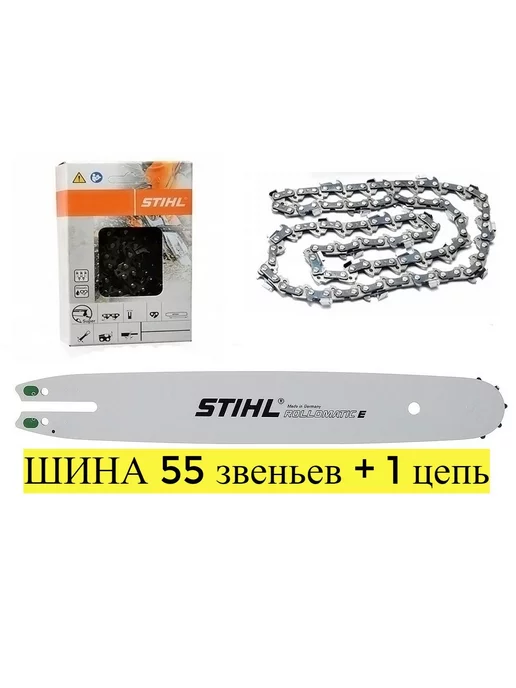 stihl Шина и 2 цепи для бензопилы Штиль 180, 230, 250 3 8", 1,3 55, вариант, фото 2
