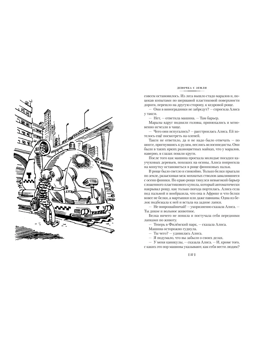 Девочка с Земли. Сто лет тому вперёд. Приключения Алисы Азбука 174945627  купить за 807 ₽ в интернет-магазине Wildberries