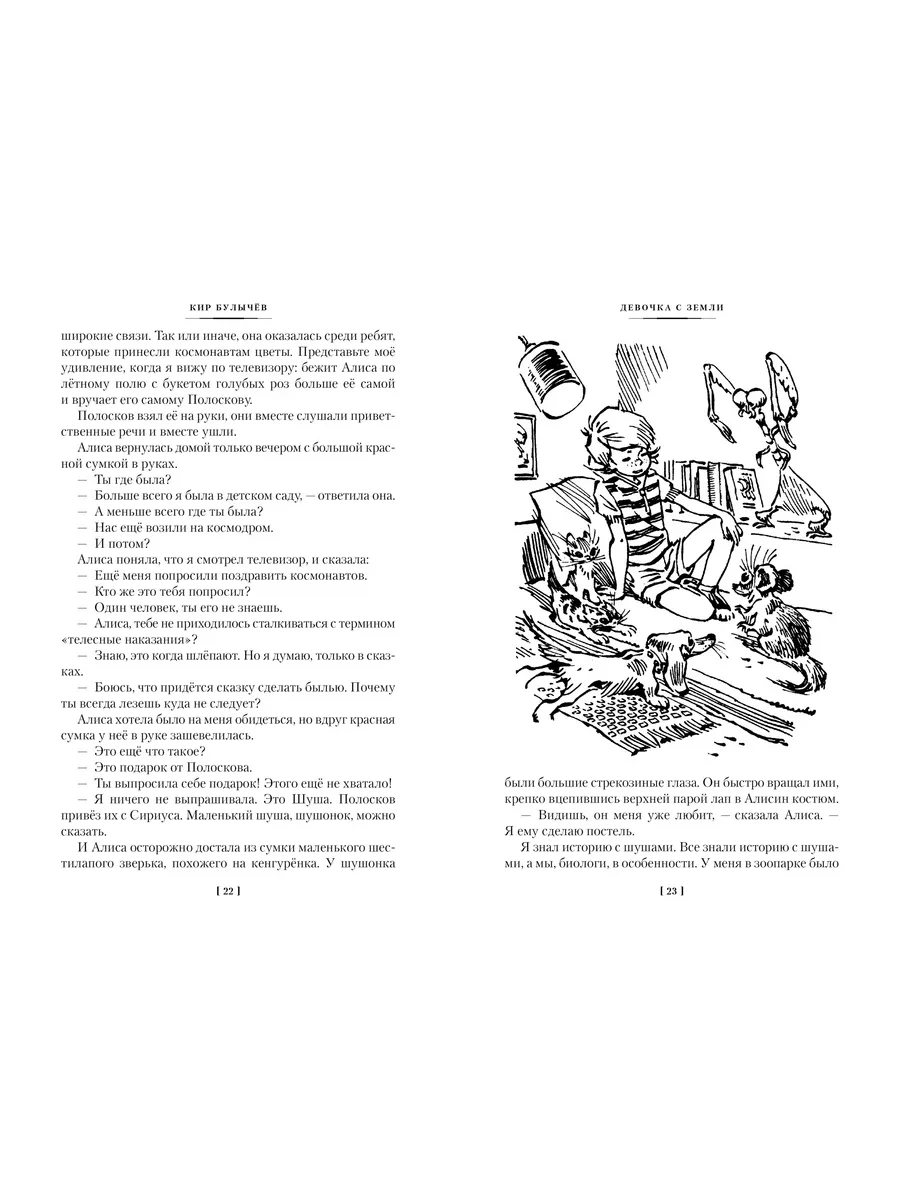 Девочка с Земли. Сто лет тому вперёд. Приключения Алисы Азбука 174945627  купить за 882 ₽ в интернет-магазине Wildberries