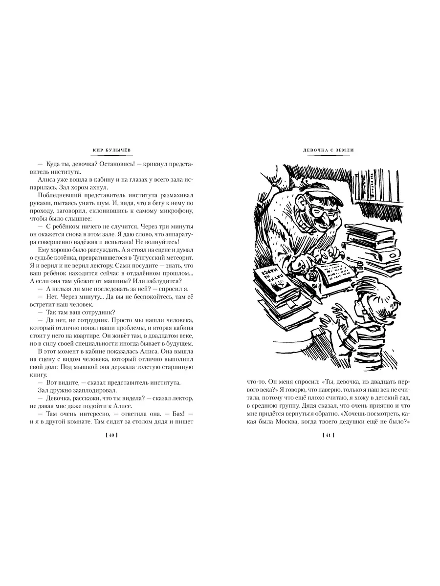 Девочка с Земли. Сто лет тому вперёд. Приключения Алисы Азбука 174945627  купить за 807 ₽ в интернет-магазине Wildberries