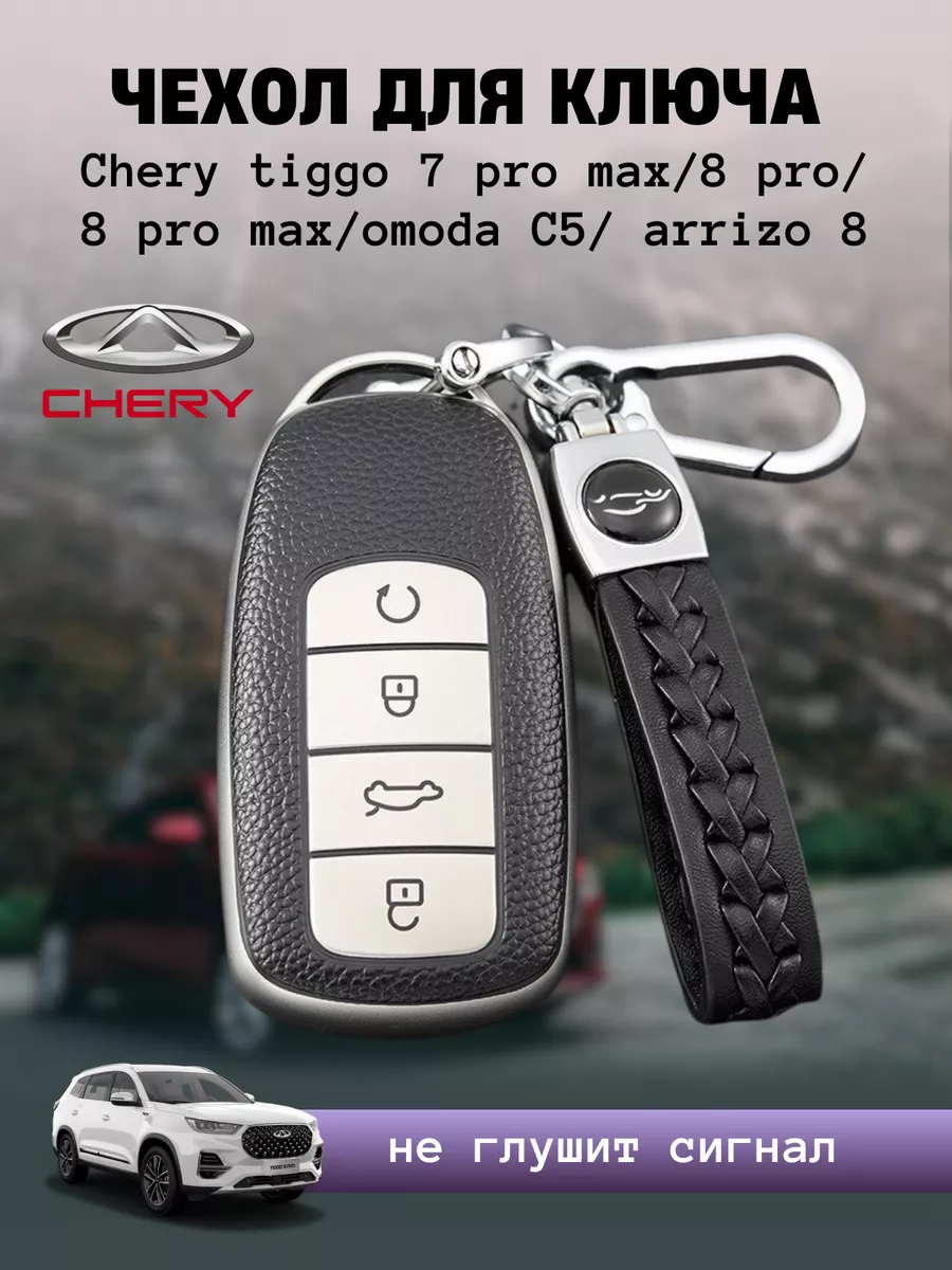 Чехол для ключей Chery tiggo 7 8 pro max arrizo 8 EXEED RX Эвилёнок  174946543 купить за 413 ₽ в интернет-магазине Wildberries