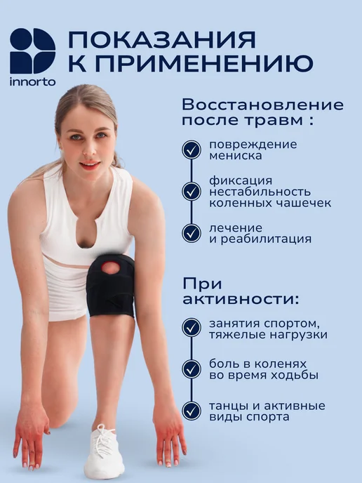 INNORTO Наколенник для фиксации коленного сустава 52100, черный, фото 3