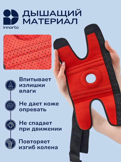 INNORTO Наколенник для фиксации коленного сустава 52100, черный, фото 6