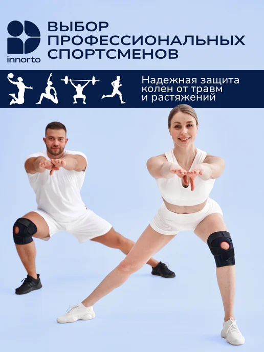 INNORTO Наколенник для фиксации коленного сустава 52100, черный, фото 7