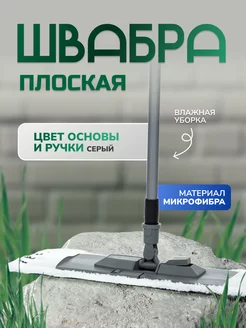 In'Loran Швабра с телескопической ручкой для пола