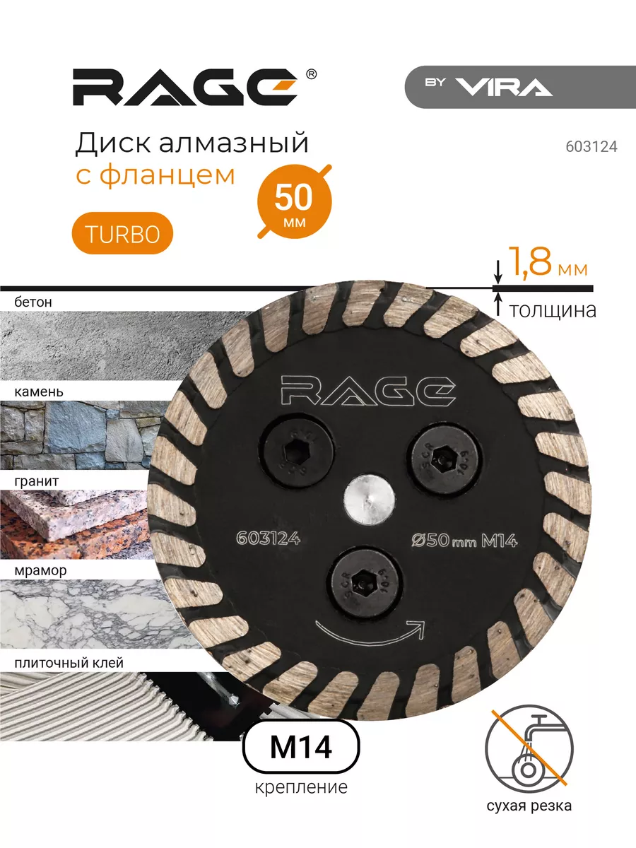 Диск алмазный 50 мм турбо с фланцем М14 для СВП под плитку