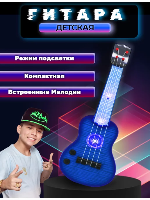 Fakeltoyz Гитара игрушечная детская для начинающих, синий