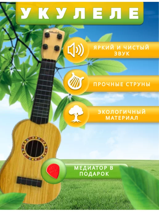Fakeltoyz Гитара укулеле детская музыкальная игрушечная, бежевый, фото 4