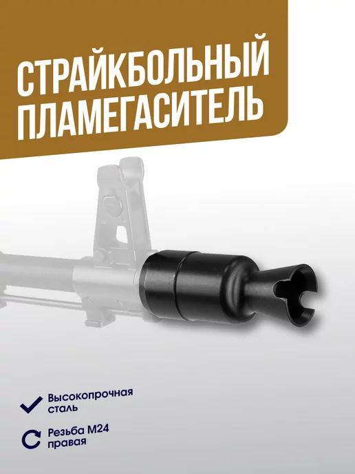 ELAirsoft ДТК для АК104 105, вариант