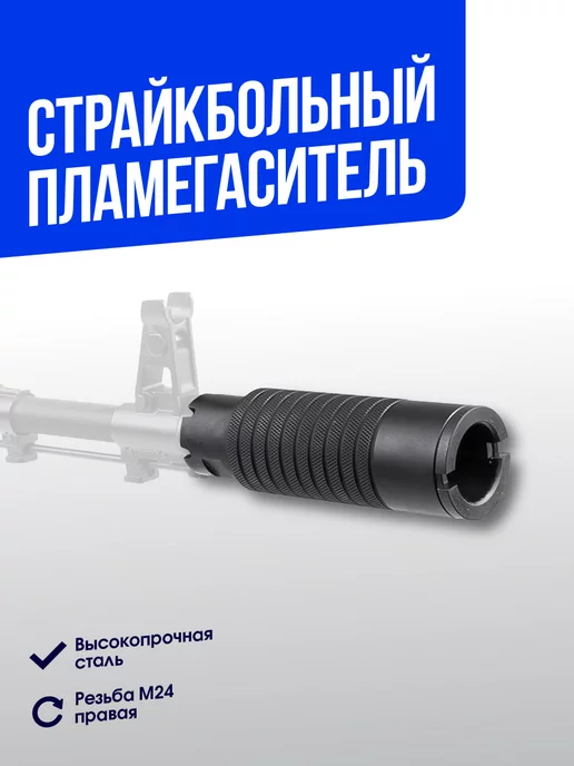 Мастерская ДайсаAirsoft Пламегаситель Мст. Дайса "Комбо", черный