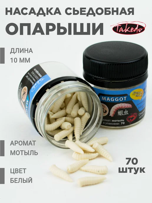 Takedo Силиконовые приманки Hunter Floating, опарыш 10 мм, 70 шт