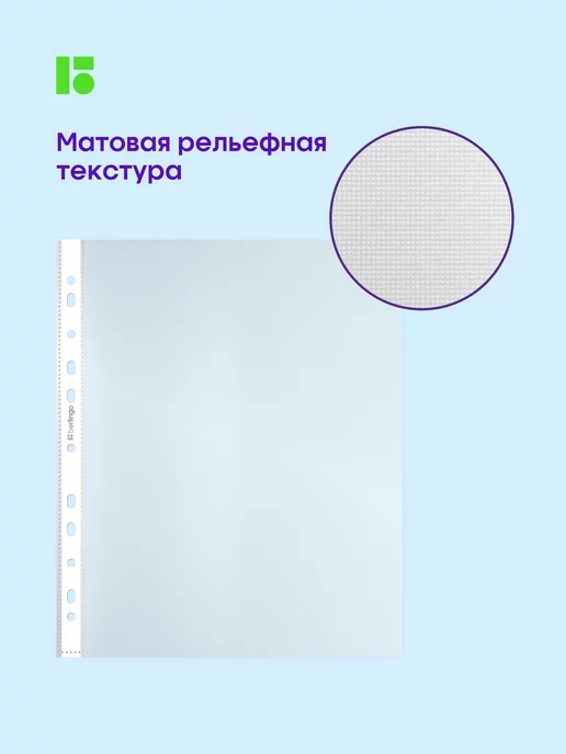 Berlingo Матовые файлы вкладыши А4, 110 мкм, мультифора 50 штук, 50 шт, фото 2