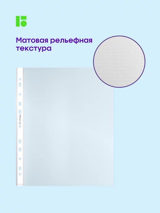 Berlingo Матовые файлы вкладыши А4, 50 мкм, мультифора 100 штук, 100 шт, фото 2