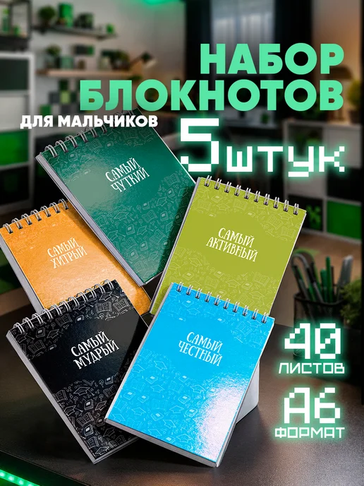 Заверните! Набор блокнотов подарок мальчикам, голубой