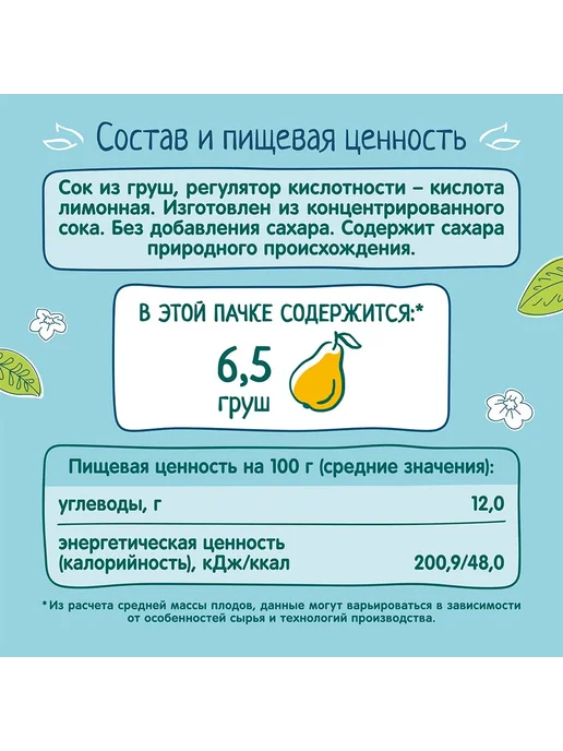 ФрутоНяня Сок, грушевый, осветленный, с 3 лет, 0,5л 3 шт, 500 мл, 3 шт, фото 6