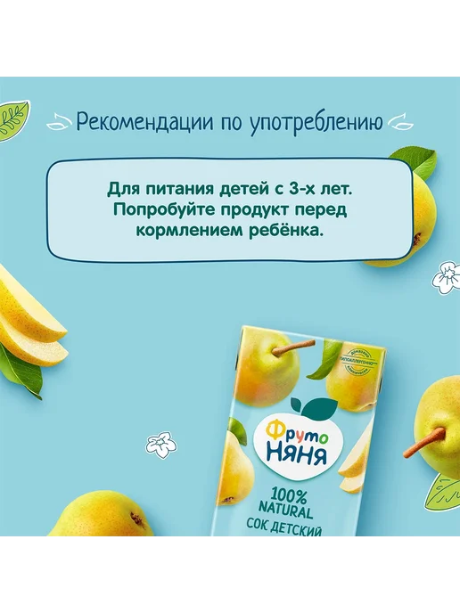 ФрутоНяня Сок, грушевый, осветленный, с 3 лет, 0,5л 3 шт, 500 мл, 3 шт, фото 7