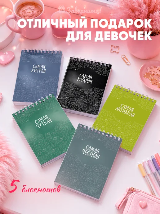 Заверните! Набор блокнотов для девочек А6, черный, фото 2