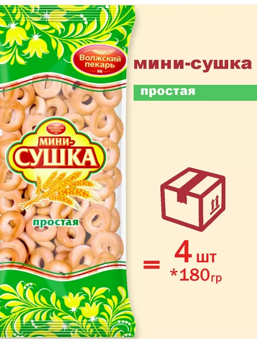 Волжский пекарь Сушки Мини Простая 180г, 180 г