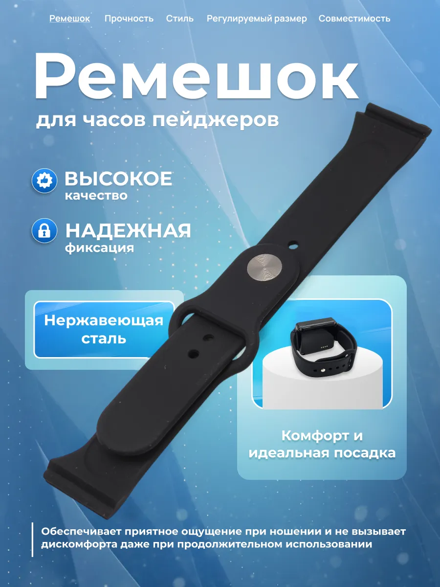 Ремешок для часов пейджеров универсальный