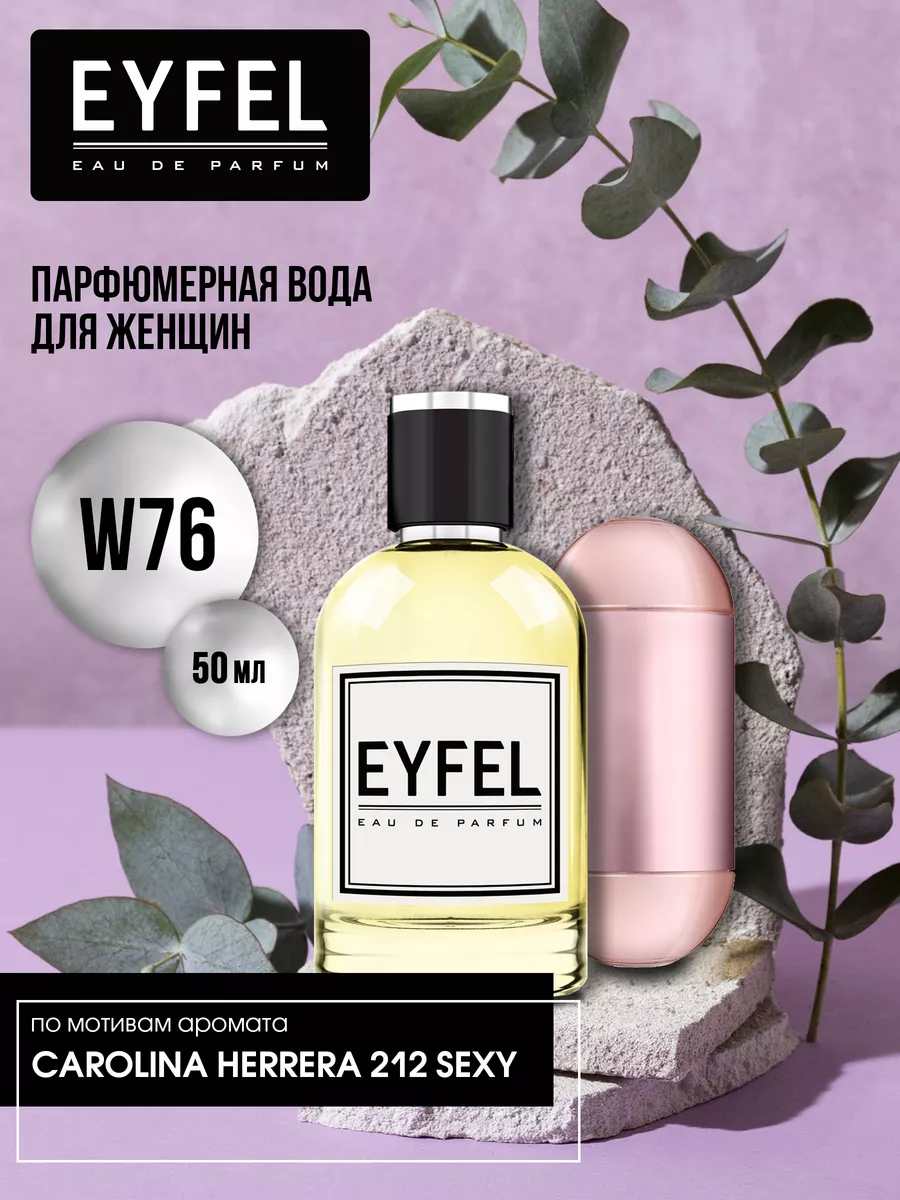 Парфюмерная вода женская духи парфюм W-76 50 мл EYFEL 174950514 купить в  интернет-магазине Wildberries