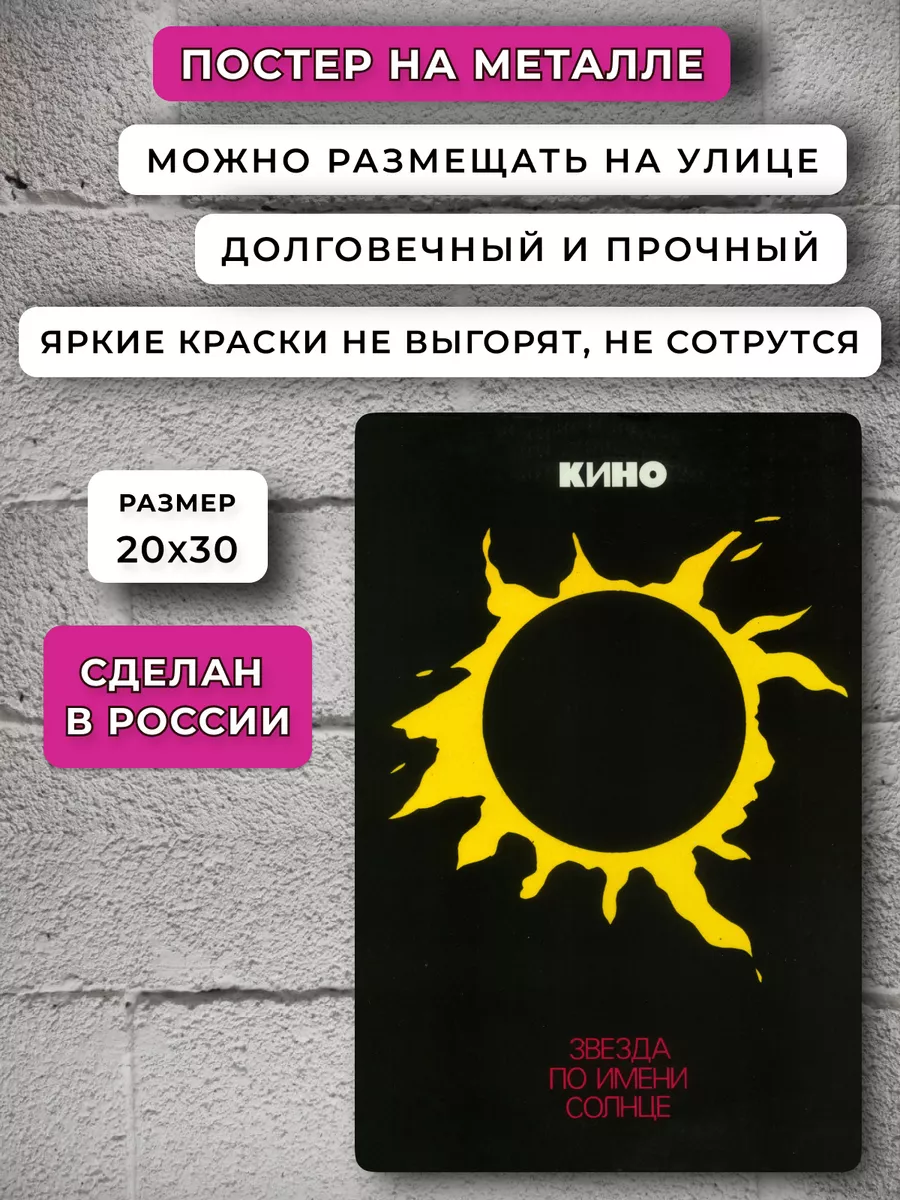 Постер группа Кино Музыка НЕЙРОСЕТЬ 174950552 купить за 823 ₽ в  интернет-магазине Wildberries