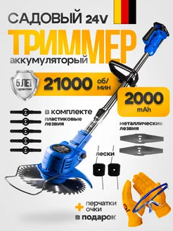 Триммер аккумуляторный садовый 24В SCHWARZ 174950596 купить за 3 221 ₽ в интернет-магазине Wildberries