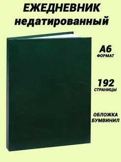 Ежедневник формата А6, 96 листов, недатированный WorldOffice 174950826 купить за 145 ₽ в интернет-магазине Wildberries