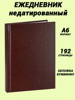 Ежедневник формата А6, 96 листов, недатированный WorldOffice 174950828 купить за 151 ₽ в интернет-магазине Wildberries