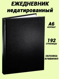 Ежедневник формата А6, 96 листов, недатированный WorldOffice 174950831 купить за 151 ₽ в интернет-магазине Wildberries