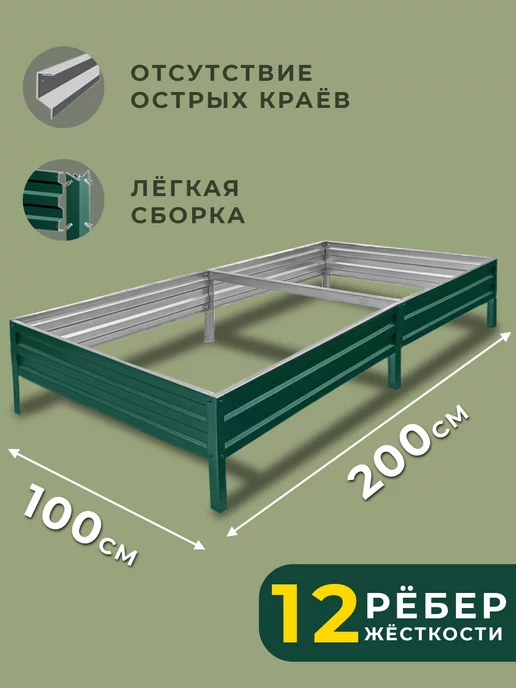 Грядки России Грядка оцинкованная 1х2 метра высота 15 см, 1x2, 2 м, фото 2
