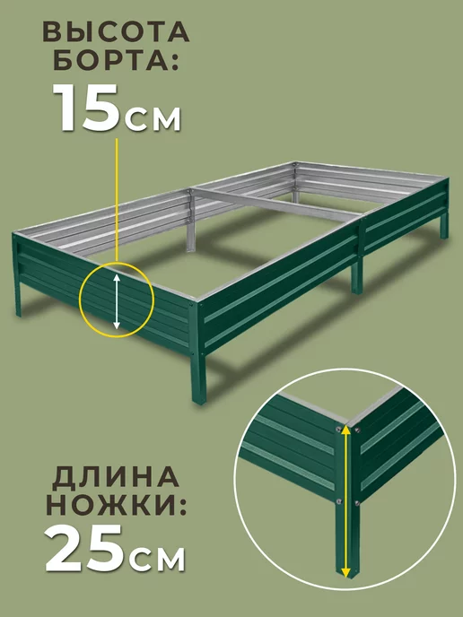 Грядки России Грядка оцинкованная 1х2 метра высота 15 см, 1x2, 2 м, фото 3