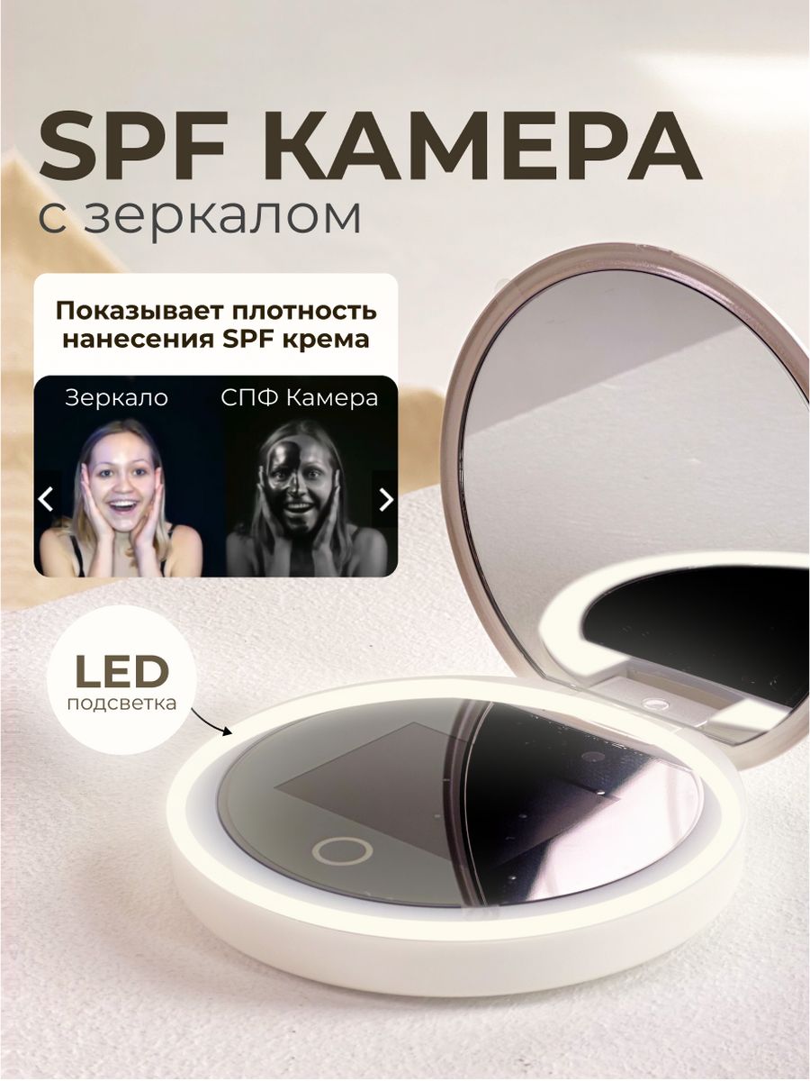 UV УФ Зеркало с камерой для СПФ Маленькое с LED Подсветкой Kayo 174952059  купить в интернет-магазине Wildberries