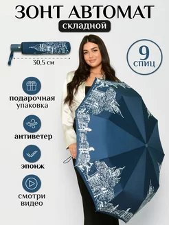 Зонт автомат складной антиветер Popular Umbrella 174952560 купить за 4 888 ₽ в интернет-магазине Wildberries