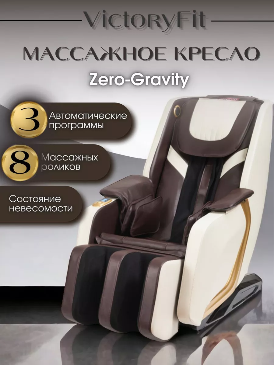 Массажное кресло VF-M60 YMAMOTO 174952912 купить в интернет-магазине  Wildberries