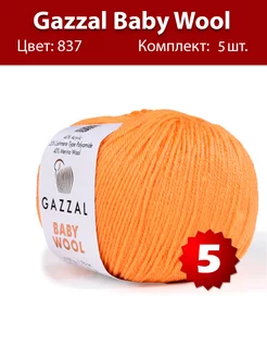 Пряжа Baby Wool 837, 5 шт Gazzal 174953123 купить за 704 ₽ в интернет-магазине Wildberries