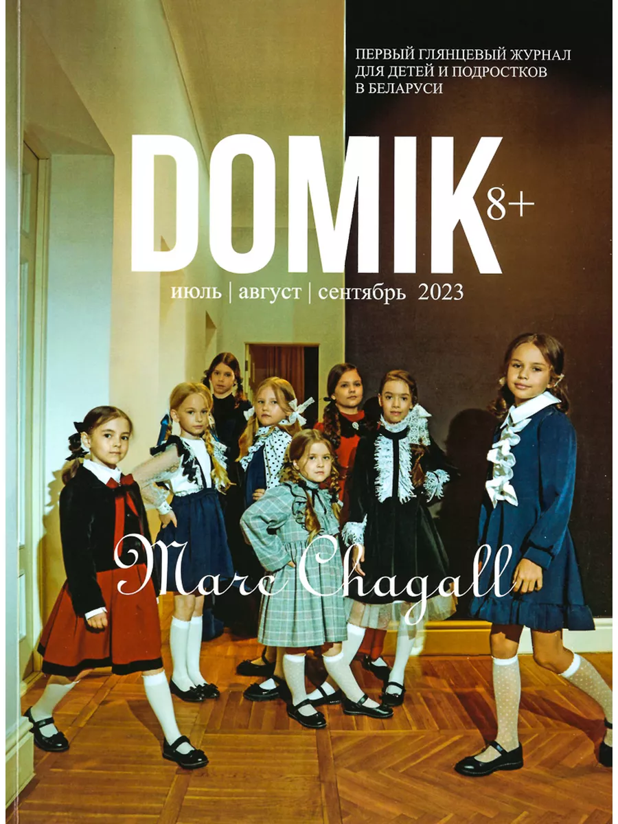 Журнал DOMIK № 02 / 2023 ИД Вита 174953750 купить за 345 ₽ в  интернет-магазине Wildberries