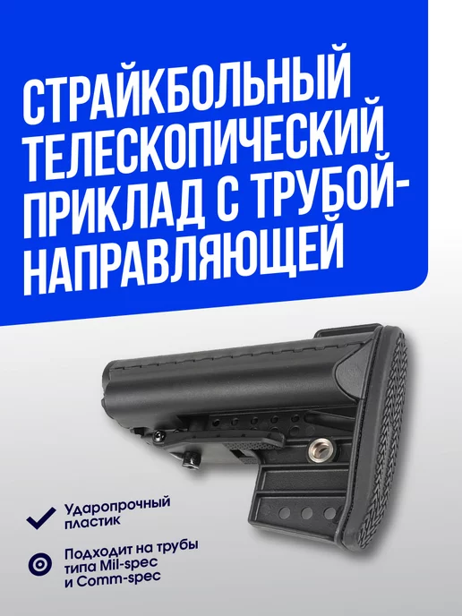CymaAirsoft Приклад VLTOR IMOD с трубой-направляющей на М-серию, черный