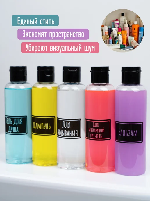 Plastic Product Дорожный набор флаконов с косметичкой 5шт 100 мл, 5 шт, 100 мл, фото 2
