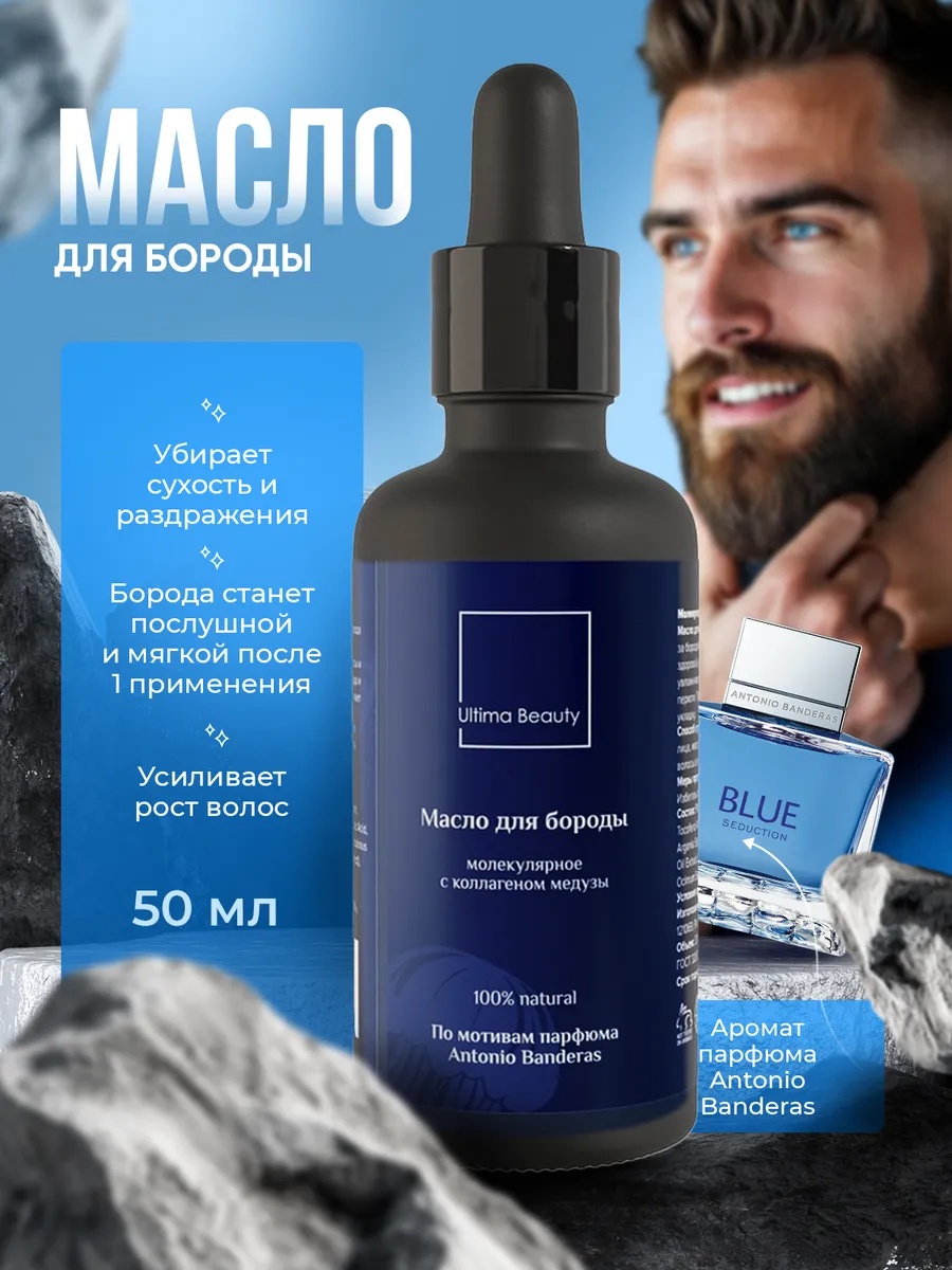 Масло для роста бороды и...
