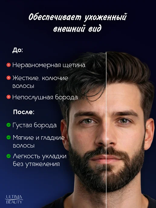 Ultima Beauty Масло для роста бороды и усов смягчающее, вариант, фото 2
