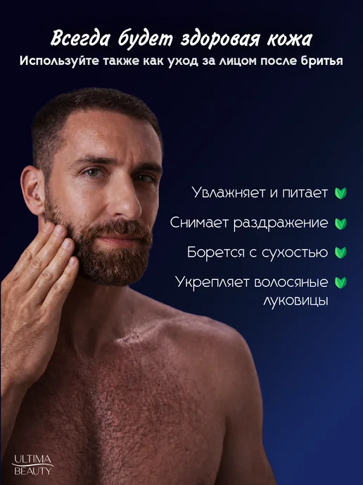 Ultima Beauty Масло для роста бороды и усов смягчающее, вариант, фото 3