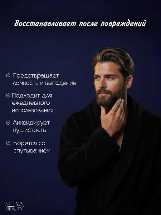 Ultima Beauty Масло для роста бороды и усов смягчающее, вариант, фото 5