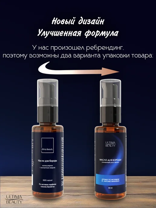 Ultima Beauty Масло для роста бороды и усов смягчающее, вариант, фото 6