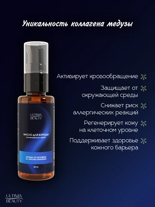 Ultima Beauty Масло для роста бороды и усов смягчающее, вариант, фото 7