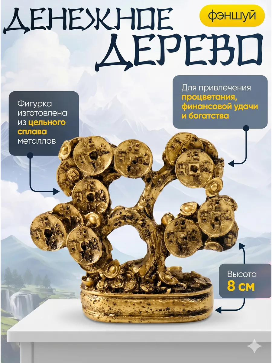 Сувенир интерьерный денежный талисман