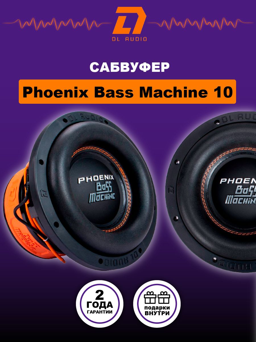 Феникс басс. Сабвуфер Феникс 10. Сабвуфер DL Audio Phoenix Bass Machine 18. Phoenix Bass Machine 12. Саб Феникс спорт 15.