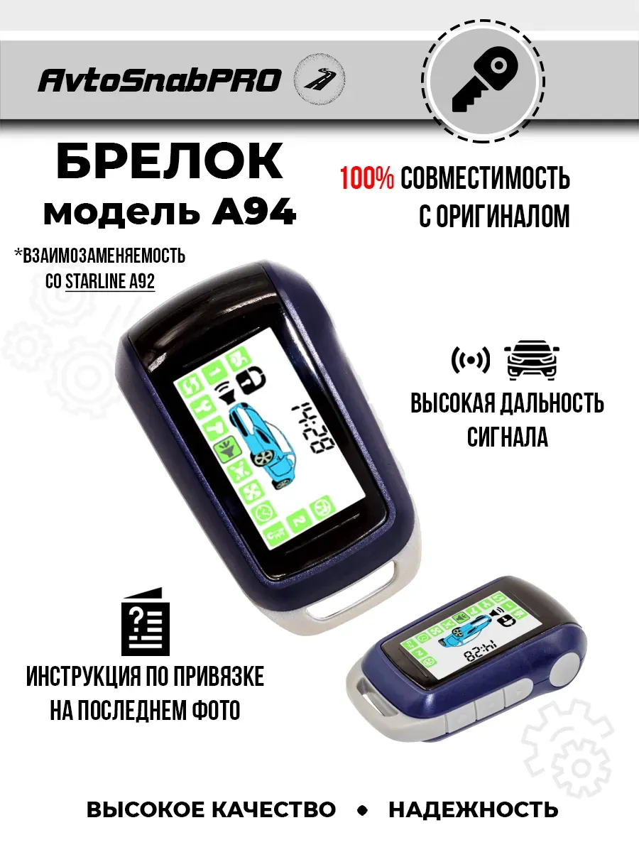 NEW EPOCH Брелок Пульт Сигнализации Starline A92, A94