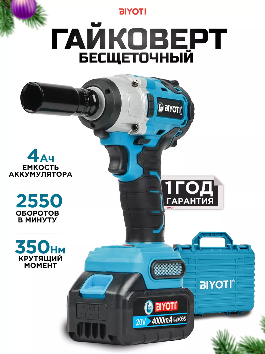 Гайковерт аккумуляторный 350Nm Biyoti 174959194 купить за 4 467 ₽ в  интернет-магазине Wildberries